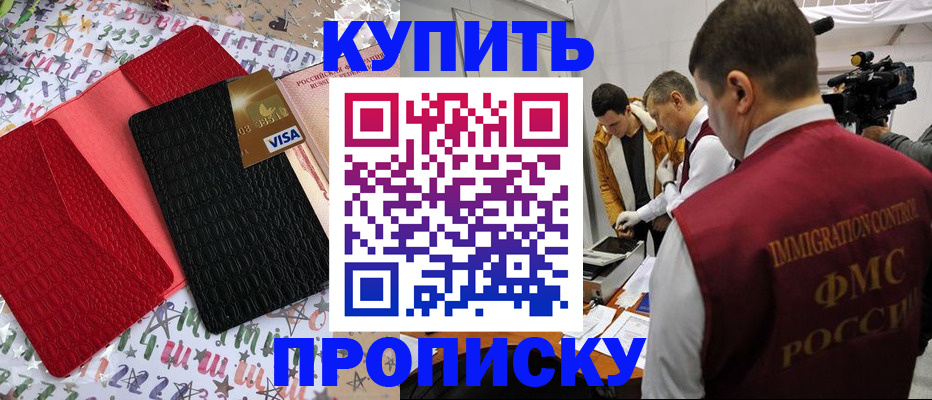 прописка 2025 в Чулыме