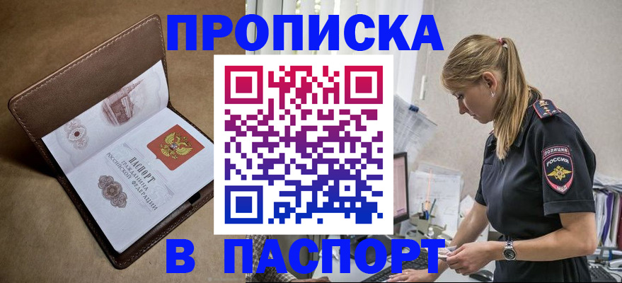 прописка регистрация в Чулыме